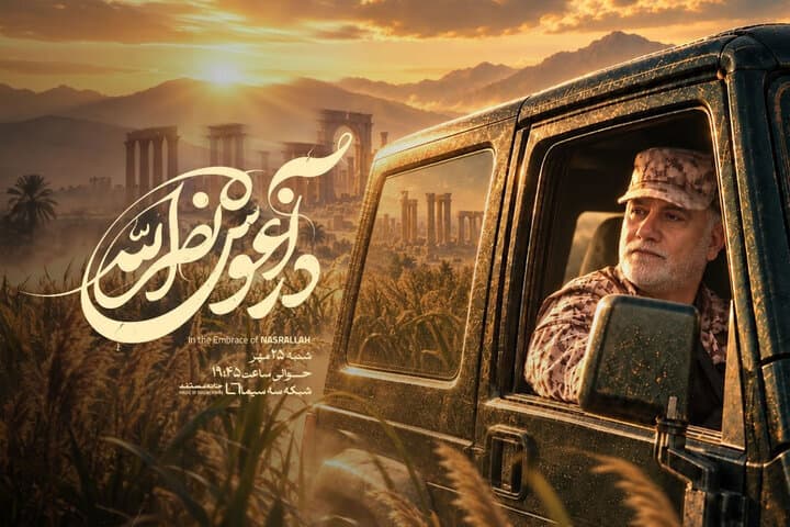 Documental 'En los brazos de Nasrallah' se emitirá en la televisión estatal iraní